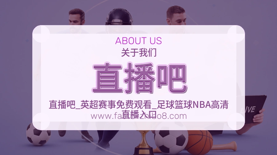 直播吧
