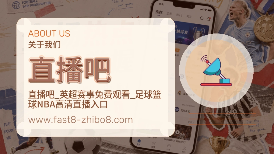 直播吧